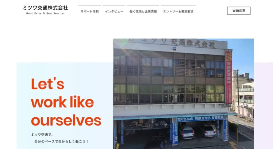 ミツワ交通のメイン画像