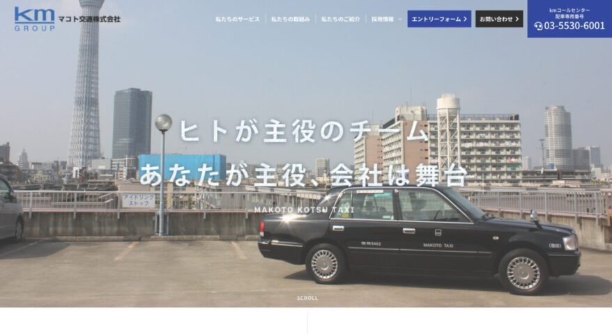 マコト交通のメイン画像