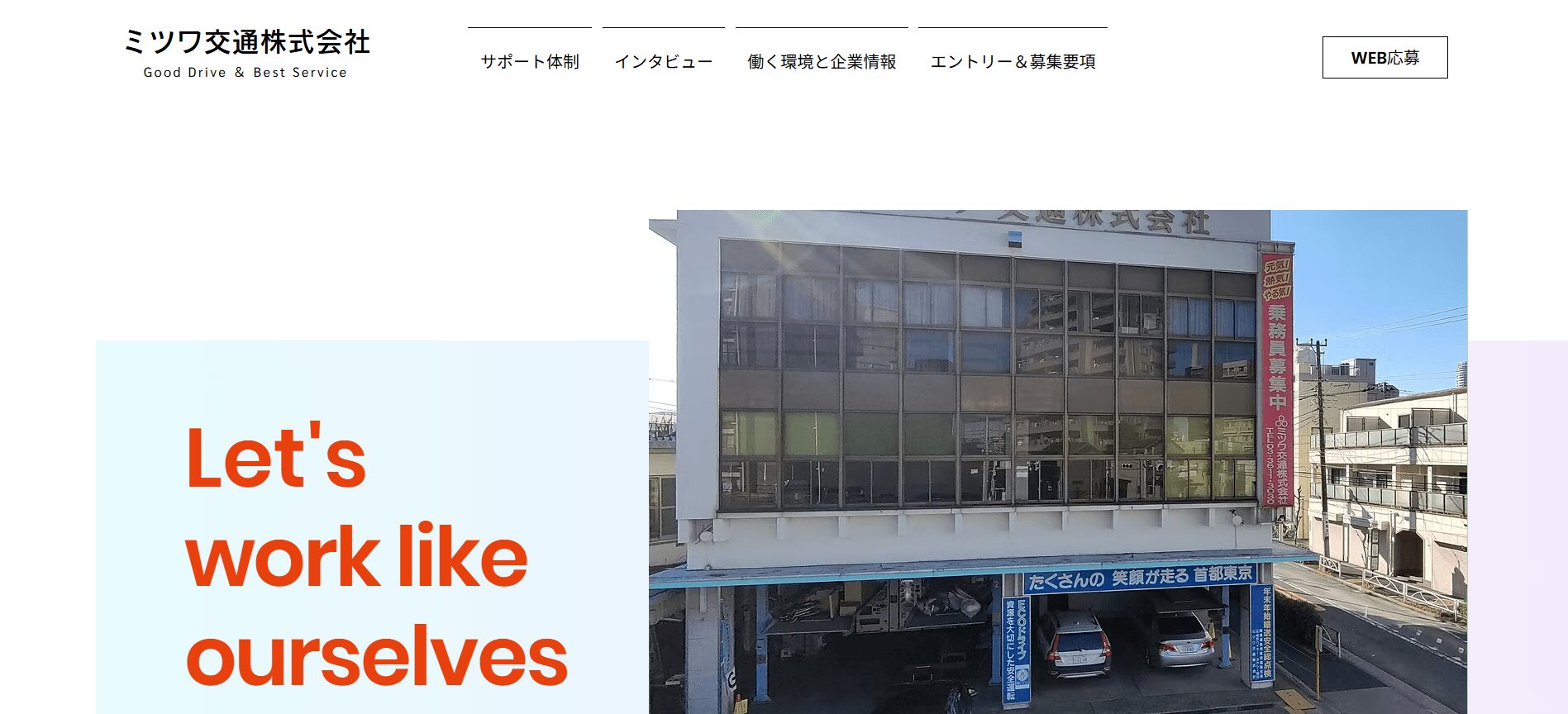 ミツワ交通のメイン画像