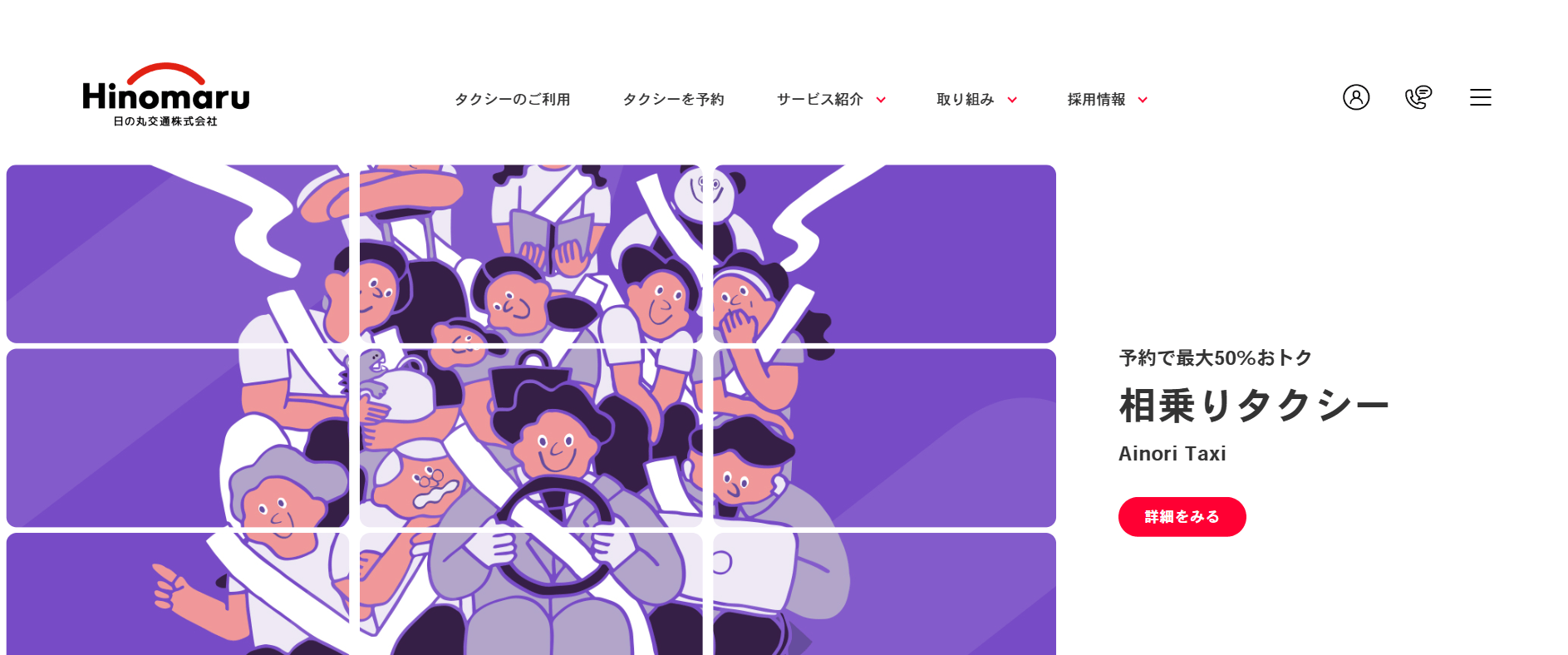 日の丸交通のメイン画像