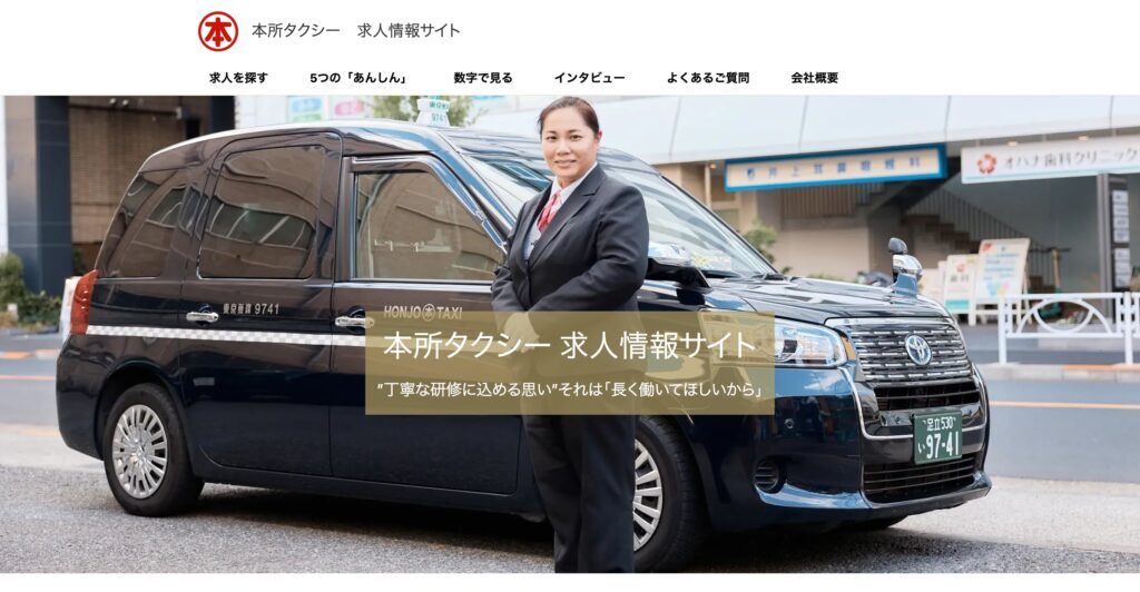 本所タクシーのメイン画像