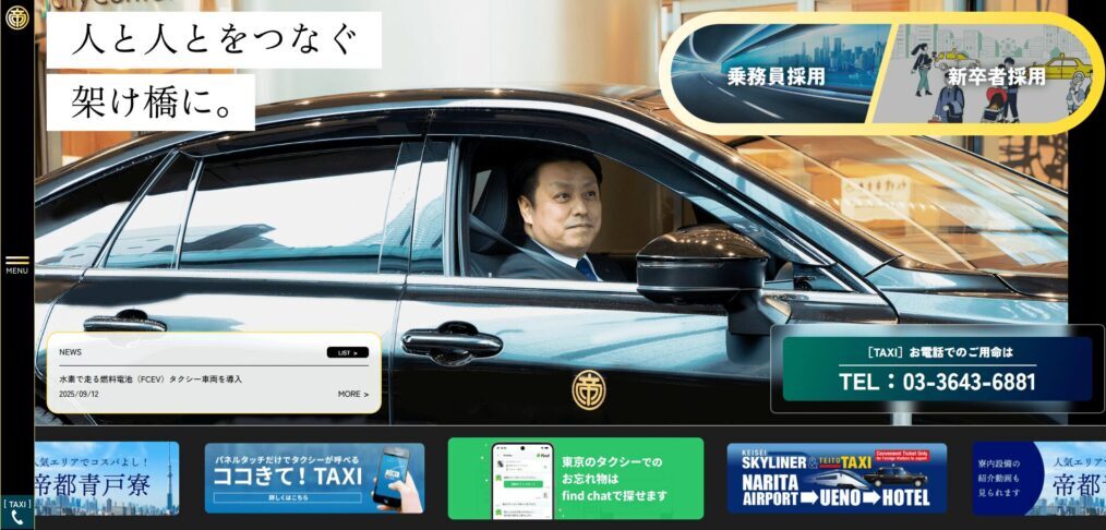 帝都自動車交通株式会社のメイン画像